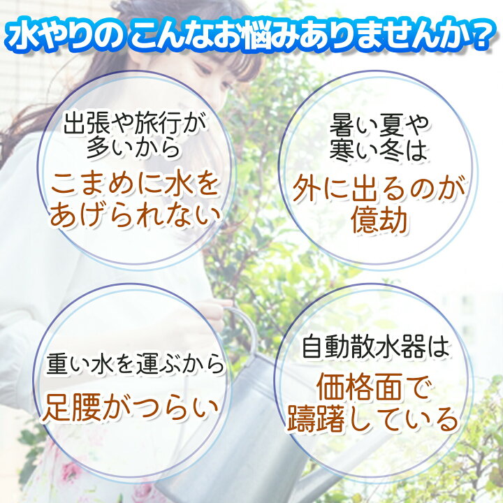 楽天市場 自動水やり器 スターターキット 散水タイマー 自動散水 ガーデニング 駿華堂