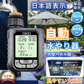 散水タイマー 大型パネル版 日本語表示 自動水やりタイマー 単品販売 自動水やり器 自動散水 ガーデニング 自動水やり機 B001