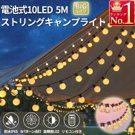 イルミネーションライト 20LED 8m 大玉 ビッグボール 電池式 20球 ledライト アウトドア キャンプ テント…