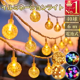 イルミネーションライト ストリングライト デコレーション キャンプランタン 店舗 電球色 暖色 電飾 led 6M 40球 LED 電池式 パーティー 飾りツリー led 庭 ライト 屋外 防水 防雨 屋内 室内 クリスマス ハロウィン ツリー ベッドルーム キャンプ テント 結婚 誕生日 A068
