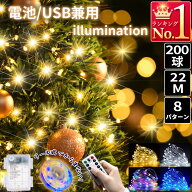 イルミネーションライト 電池式 200LED 20M 防水 クリスマス パーティー ワイヤー 屋内 屋外 電飾 飾り l…