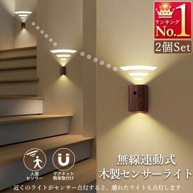 人感センサーライト 連動式 明暗センサー付き 室内 玄関 木製 USB充電式 無線連動 LED 照明 廊下 階段 LEDライト おしゃれ 屋内 小型 A125