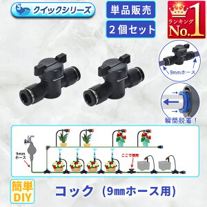 SKD 9mm�z�[�X�p�W���C���g �R�b�N�t�� �N�C�b�N�� 2�Z�b�g ���~�� 9mm�W���C���g ���a9mm�z�[�X�p B111