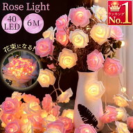 ローズライト LED 40球 6m 防水 IP65 電池式 常時点灯 点滅モード 屋内外対応 インテリアライト 薔薇 バ…
