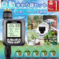自動水やり機 スターターキット 大型パネル 日本語表示 散水タイマー 自動散水 ガーデニング 鉢植え スプ…
