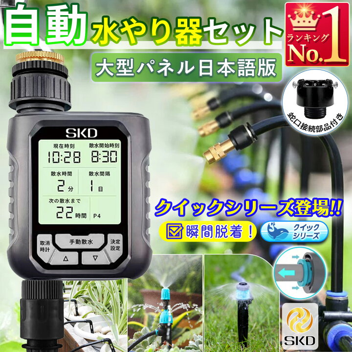 楽天市場】自動水やり機 スターターキット クイックシリーズ 水やり 