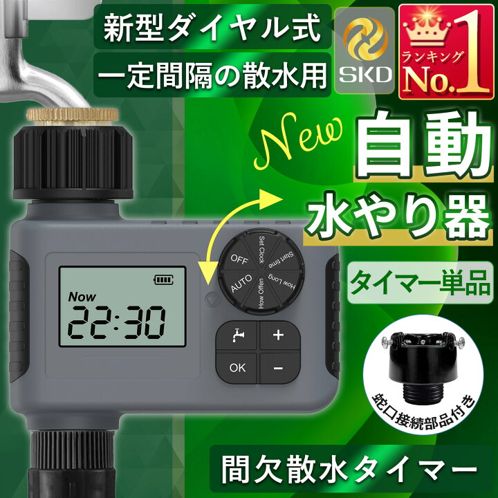 楽天市場】散水タイマー 自動水やりタイマー ダイヤル式 水やり名人 