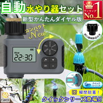 楽天市場】散水タイマー セットの通販