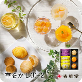 華をかし 夏(1)-2/ 和菓子 おかし 春夏 ギフト 贈りもの 焼き菓子 詰め合わせ 手土産 個包装 お取り寄せ スイーツ 高級 おもたせ 内祝 お礼 結婚祝い 出産祝い 銘菓 老舗 常温便