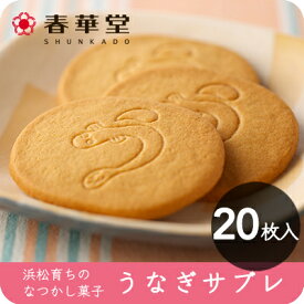 楽天市場 うなぎパイ 春華堂の通販