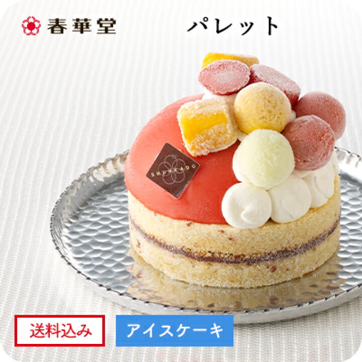 楽天市場 送料込み 春華堂公式 アイスケーキ パレット 3種のアイスとフルーツを楽しむアイスケーキ パレット アイス アイスケーキ お菓子 洋菓子 スイーツ フルーツ 苺 いちご マンゴー バニラ ギフト 贈り物 お取り寄せ 誕生日 バースデー 記念日 お祝い 冷凍