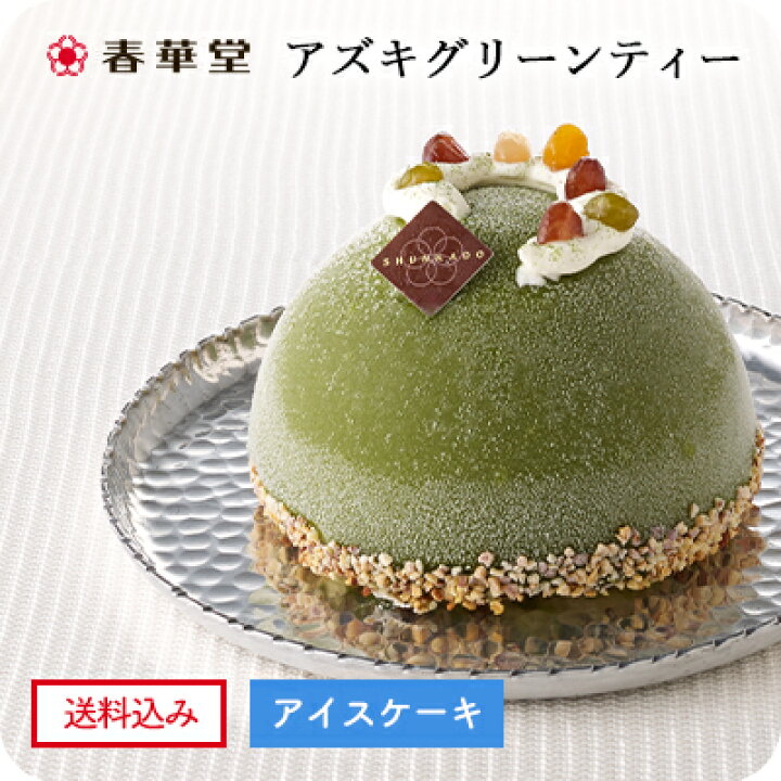 楽天市場 送料込み 春華堂公式 アイスケーキ アズキグリーンティー あんこがたっぷり老舗自慢のアイスケーキ アズキグリーンティー アイスケーキ お菓子 洋菓子 和菓子 スイーツ 小豆 あずき あんこ 餡 抹茶 ギフト 贈り物 お取り寄せ 誕生日 バースデー 記念日 楽天市場 送料込み 春華堂公式 アイスケーキ アズキグリーンティー あんこがたっぷり老舗自慢のアイスケーキ アズキグリーンティー アイスケーキ お菓子 洋菓子 和菓子 スイーツ 小豆 あずき あんこ 餡 抹茶 ギフト 贈り物 お取り寄せ 誕生日 バースデー 記念日