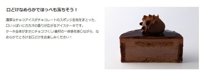 楽天市場 送料込み 春華堂公式 アイスケーキ トリュフココ 濃厚なチョコレートをリッチに使った大人のアイスケーキ アイス クリスマス バレンタインデー ホワイトデー 入学 卒業 4号 誕生日 バースデー アイスクリームケーキ チョコ チョコレート トリュフココ