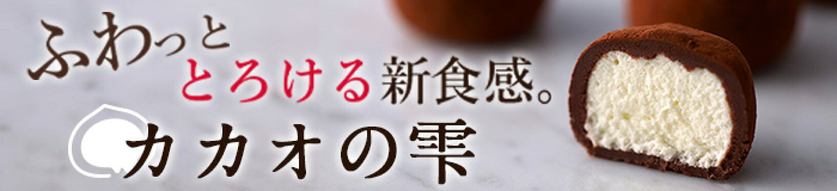 カカオの雫