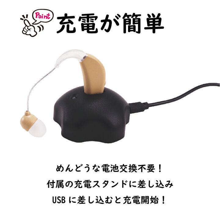楽天市場】充電式集音器 高齢者向け 補聴サポート機器 軽量設計 ノイズ 
