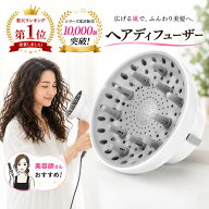 ＼ 楽天1位受賞 ／WETECH ヘアディフューザー オールフィット エアディフューザー 夏 湿気対策 くせ毛 カ…