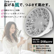 ＼ 楽天1位受賞 ／WETECH オールフィット エアディフューザー ヘアディフューザー ドライヤー ホワイト …