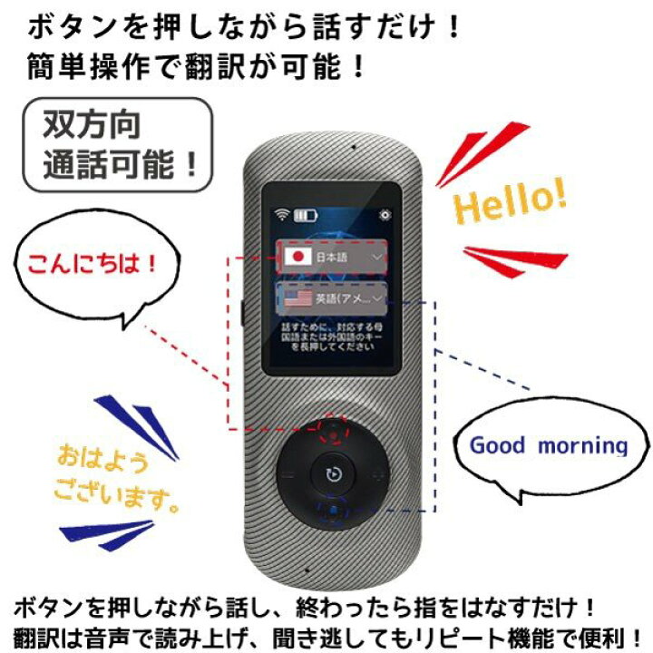 楽天市場】音声 翻訳機 We Talk ウィトーク 70ヵ国言語対応 瞬間 双方 