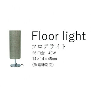 間接照明 フロアライト フロアスタンド」の人気商品一覧 | 安い商品を 