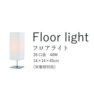 間接照明 フロアライト フロアスタンド」の人気商品一覧 | 安い商品を 