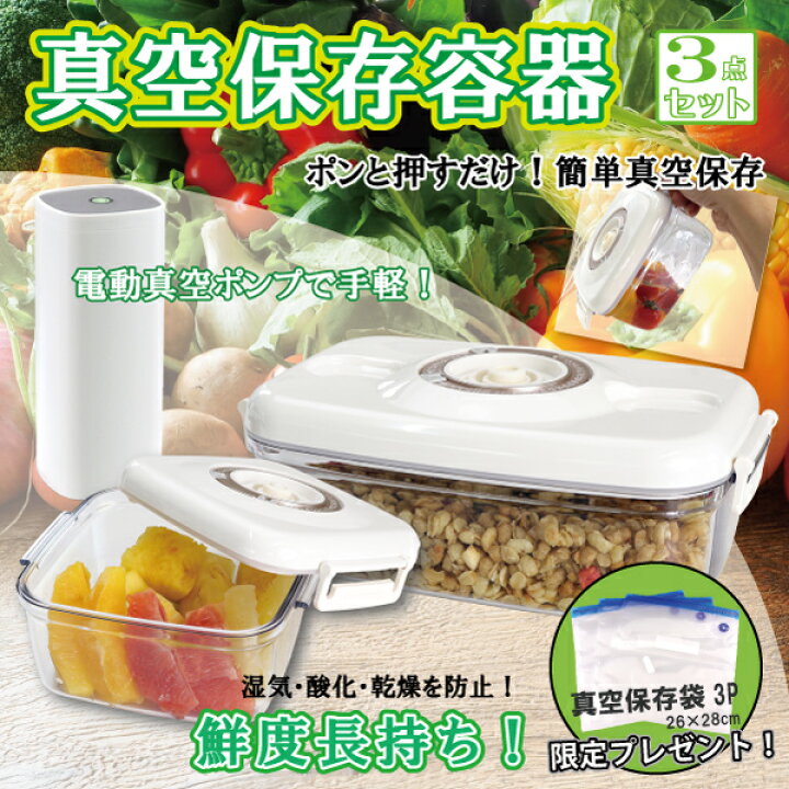 楽天市場】送料無料 真空保存容器700ml・1100ml +電動真空ポンプ 「3点 