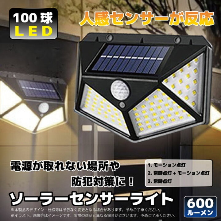 楽天市場】100球ソーラーセンサーライト 人感センサーライト/LED 