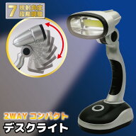 電池 COBデスクライト シルバー 230ルーメン 2WAY仕様 7段階調整 / 作業灯 明るい LED ランタン / 高硬度…