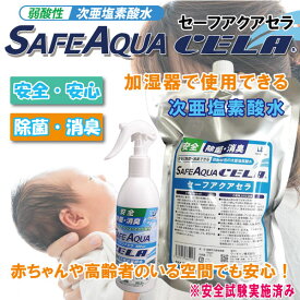 送料無料　弱酸性　次亜塩素酸水　セーフアクア2L×2個セット　詰替え用　加湿器　消臭　除菌スプレー お掃除グッズ 感染予防 感染対策 ペット用品 ペットニオイ対策