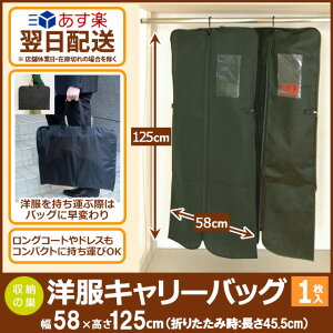 洋服キャリーバッグ【洋服カバー ガーメントバッグ スーツ持ち運び テーラーバッグ ツーリストバッグ 冠婚葬祭 収活 就活 出張 スーツバッグ ガーメントケース スーツケース スーツキャリ