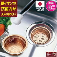 送料無料 流し用 排水口 銅製 浅型 ゴミカゴ 135mm 145mm 両用タイプ アダプター付き 日本製 ゴミ受け シ…