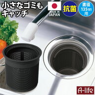 流し用 排水口 ゴミ受け 深型 ブラック 135mm タイプ 抗菌加工 ゴミ受け ゴミカゴ 日本製 シンク 排水口 …