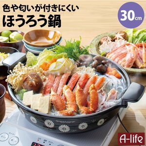 土鍋 30cm」の人気商品一覧・価格比較 - 価格.com