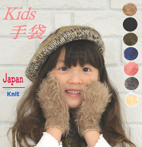 日本製 子供 ラッピング無料 ベビー キッズ ファー ニット 柔らか 毛糸 ママとお揃い ペア 可愛い プレゼント お出かけ 自転車 親子 ペア リンクコーデ ちくちくしない 赤ちゃん 喜ぶ ギフト