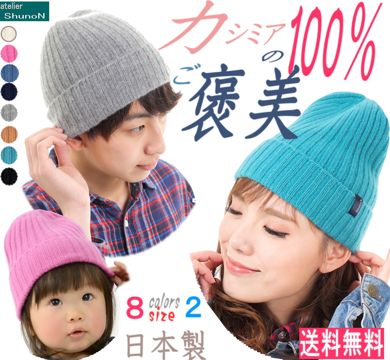 楽天市場】最高級 カシミヤ 100％ 日本製 ニット帽 レディース メンズ