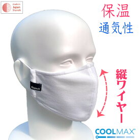 お得 マスク 【5枚セット】 セール 大幅値引き中！ COOLMAX 日本製 涼しい 立体 マスク クールマックス 飛沫防止 蒸れにくい 布マスク 花粉 洗える おしゃれ 大人 洗えるマスク メンズ レディース サイズ調整 花粉症 日本製マスク 吸水速乾 シンプル 個包装 通勤 通学