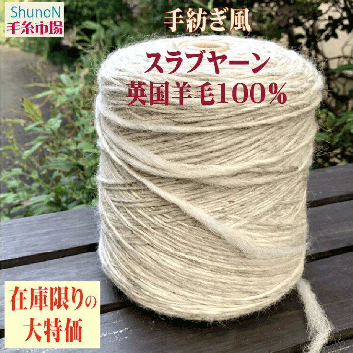 楽天市場】毛糸 【 まとめ買い 】英国 羊毛100% 極太 手芸 手編み 送料 