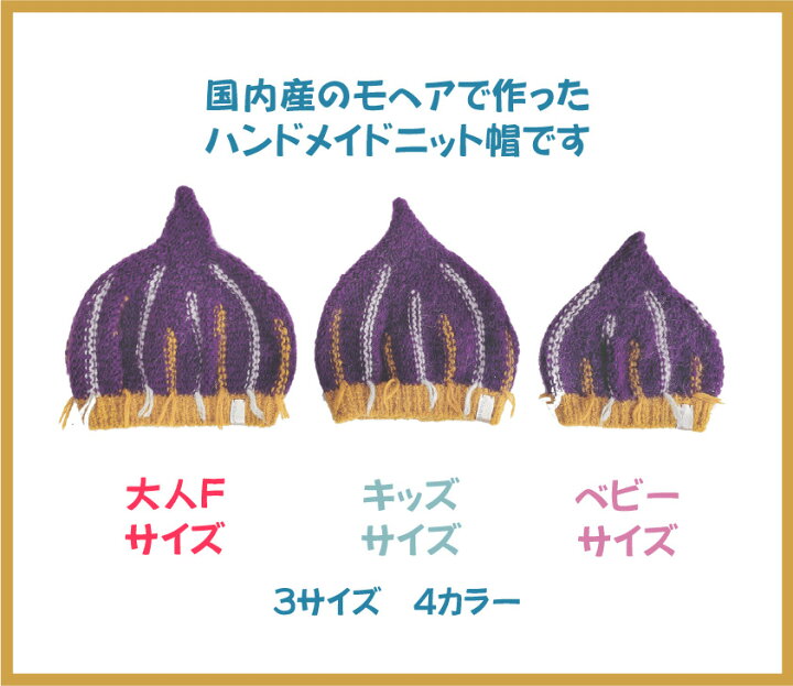 楽天市場】ニット帽 日本製 ハンドメイド 手作り ベビー キッズ 