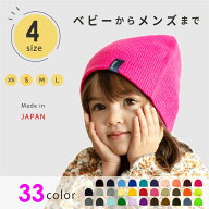 【日本製】ウチの子も被ってくれた ニット帽 チクチクしない よく伸びる ギフト対応 暖かい キッズ 子供 …