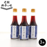 【下関春帆楼/老舗料亭の味】だいだいぽん酢3本セット