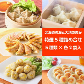 【ポイント2倍 6/4 20:00～】いももち 北海道 お取り寄せ 冷凍食品 ちちの日【特選5種詰め合わせ -5種×各2袋】 北海道産豚肉の荒挽肉しゅうまい12個 北海道産ほたてのホタテしゅうまい12個 北海道産豚肉の餃子20個 北海道コーンのつまみ揚500g 北海道プチいももち600g