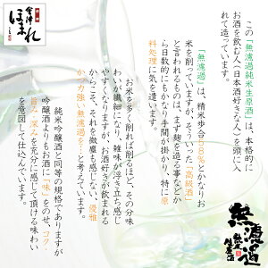 ■無濾過純米生原酒1800ml