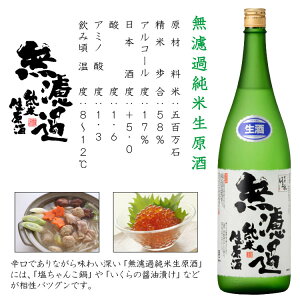 ■無濾過純米生原酒1800ml
