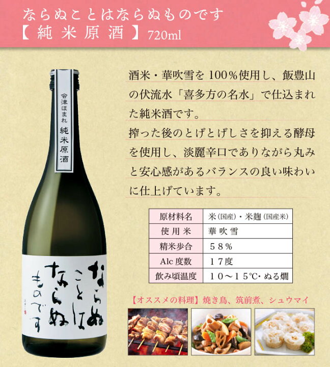 楽天市場 残りわずか Offクーポン 会津ほまれ 純米 原酒 7ml ならぬことはならぬものです ほまれ酒造 公式直営店 ギフト プレゼント 日本酒 お祝い 内祝い お返し 贈り物 辛口 熱澗 お酒 誕生日 父の日 退職祝い 地酒 喜多方 福島 家飲み 花見 春 桜 楽天市場 残りわずか Offクーポン 会津ほまれ 純米 原酒 7ml ならぬことはならぬものです ほまれ酒造 公式直営店 ギフト プレゼント 日本酒 お祝い 内祝い お返し 贈り物 辛口 熱澗 お酒 誕生日 父の日 退職祝い 地酒 喜多方 福島 家飲み 花見 春 桜