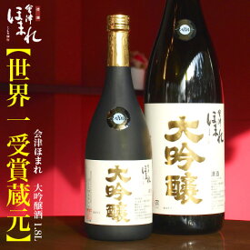 会津ほまれ 大吟醸 1800ml ほまれ酒造 蔵元直営 高級桐箱入 山田錦 フルーティー 贈り物 お祝い 内祝い 日本酒 ギフト お酒 誕生日 父の日 退職祝い プレゼント 地酒 喜多方 福島 家飲み 還暦 春 花見 歓迎会 新入生歓迎会 新歓