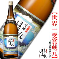 会津ほまれ 上撰本醸造酒 1800ml 日本酒 ほまれ酒造 公式直営店 ギフト 晩酌 中口 プレゼント お酒 お祝…