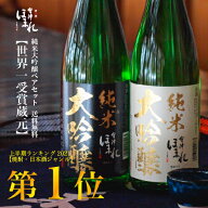 ＼最大800円OFF！まとめ買いクーポンCP 3/11 09:59まで／ 純米大吟醸 飲み比べ 日本酒 720ml 2本 ペアセ…