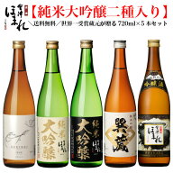 ＼最大800円OFF！まとめ買いクーポンCP 3/11 09:59まで／純米大吟醸 2本入り 日本酒 飲み比べセット 720m…