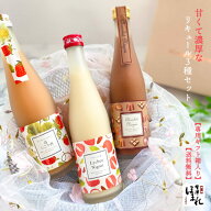 とろ～り甘くて濃厚なリキュールセット 苺 ライチ ショコラ 300ml 3本セット 送料無料 お中元 夏ギフト …
