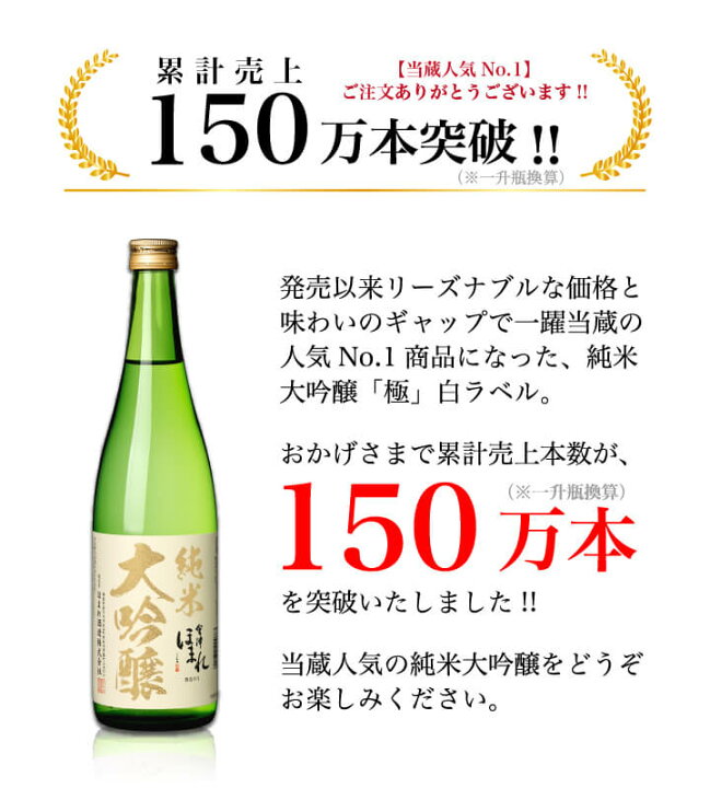 楽天市場】会津ほまれ 純米大吟醸 極 720ml ほまれ酒造 公式直営店 家飲み プレゼント お酒 日本酒 ギフト 地酒 喜多方 お祝い 内祝い  贈り物 晩酌 蔵元直送 誕生日 退職祝い 福島 おすすめ 初心者 父の日 還暦 秋 冬 歳暮 クリスマス 年末年始 年賀 帰省 :