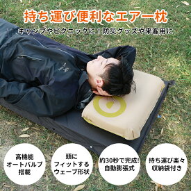 キャンプ枕 キャンプピロー インフレーターピローコンパクト【自動膨張式】Camdoor キャンプ用まくら トラベルピロー 携帯枕 旅行 エアー枕 自動膨張式アウトドア 持ち運び まくら超軽量 収納袋付き 車中泊